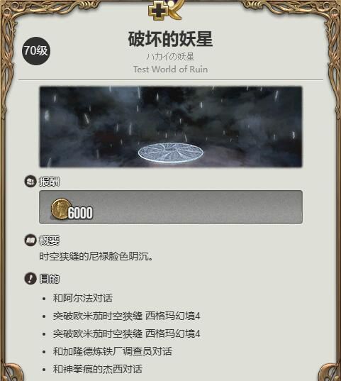 《最终幻想14：水晶世界》空军装甲获取攻略