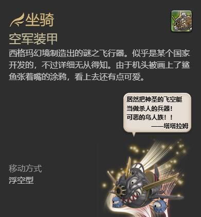 《最终幻想14：水晶世界》空军装甲获取攻略