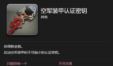 《最终幻想14：水晶世界》空军装甲获取攻略