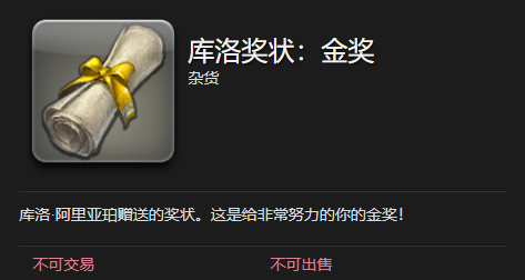 《最终幻想14：水晶世界》卡吕冬堤斯坐骑获得方法