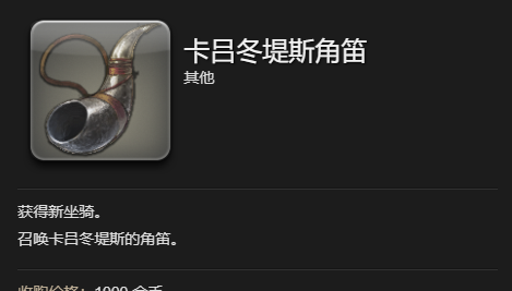《最终幻想14：水晶世界》卡吕冬堤斯坐骑获得方法