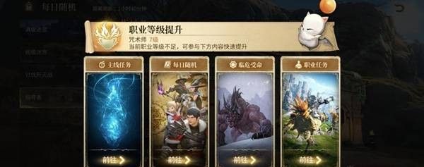 《最终幻想14：水晶世界》快速升级攻略