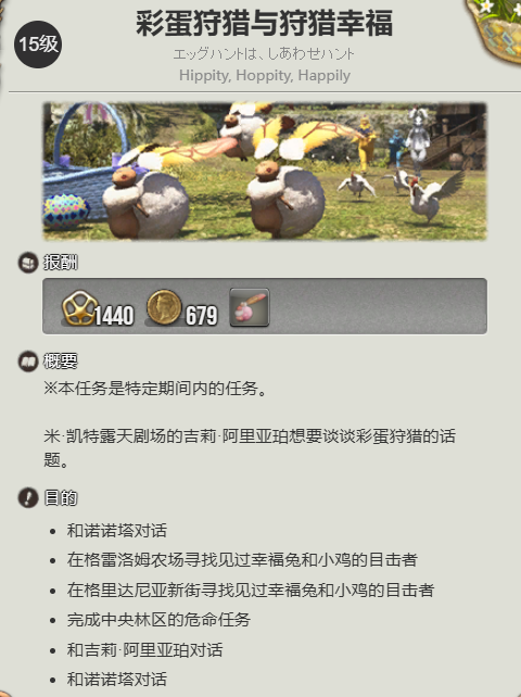 《最终幻想14：水晶世界》开心彩蛋幸福兔宠物获取攻略