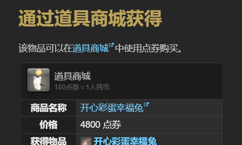 《最终幻想14：水晶世界》开心彩蛋幸福兔宠物获取攻略