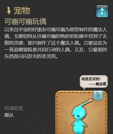 《最终幻想14：水晶世界》可幽可幽玩偶获得方法