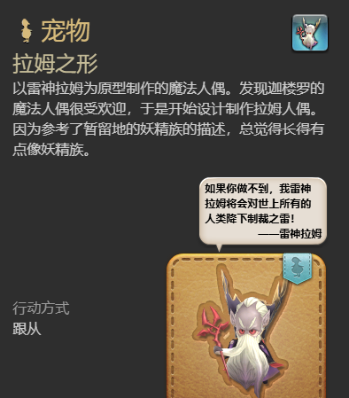 《最终幻想14：水晶世界》拉姆之形宠物获得方法