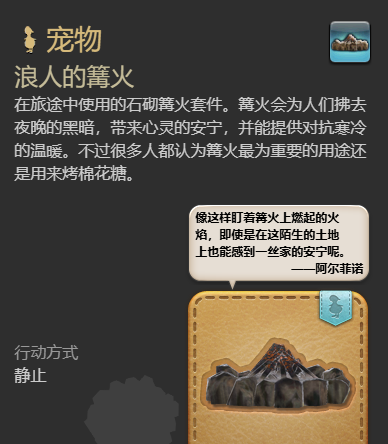 《最终幻想14：水晶世界》浪人的篝火宠物获得方法