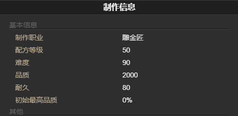 《最终幻想14：水晶世界》魔导先锋追踪型获得方法