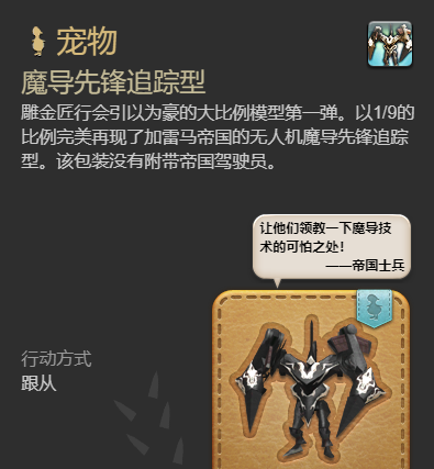 《最终幻想14：水晶世界》魔导先锋追踪型获得方法