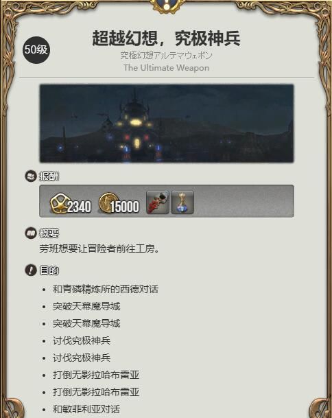 《最终幻想14：水晶世界》魔导装甲获得方法