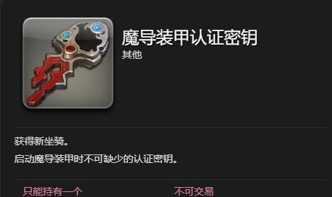 《最终幻想14：水晶世界》魔导装甲获得方法