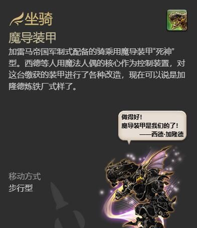 《最终幻想14：水晶世界》魔导装甲获得方法