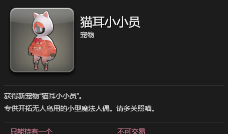 《最终幻想14：水晶世界》猫耳小小员宠物获得方法
