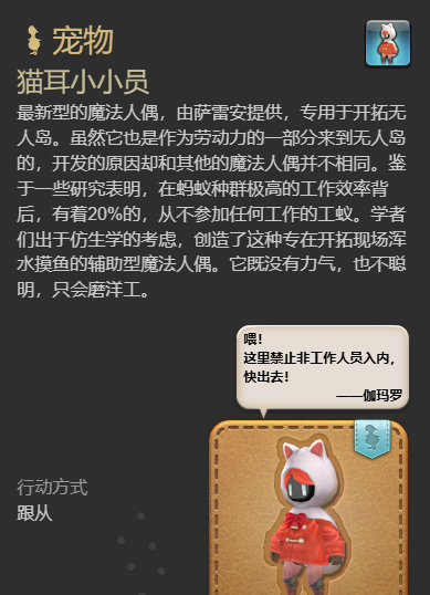 《最终幻想14：水晶世界》猫耳小小员宠物获得方法