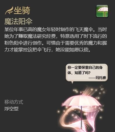 《最终幻想14：水晶世界》魔法阳伞坐骑获得方法