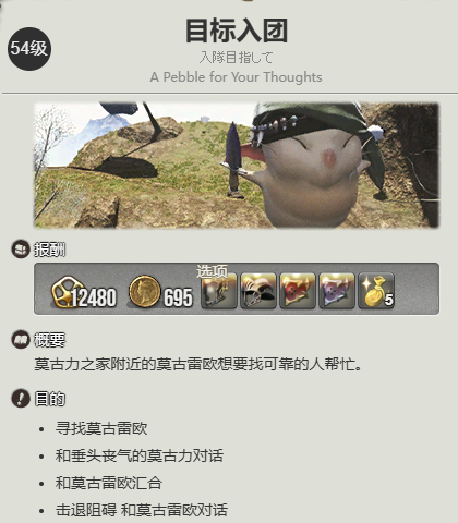 《最终幻想14：水晶世界》莫古力族蛮族任务开启方法