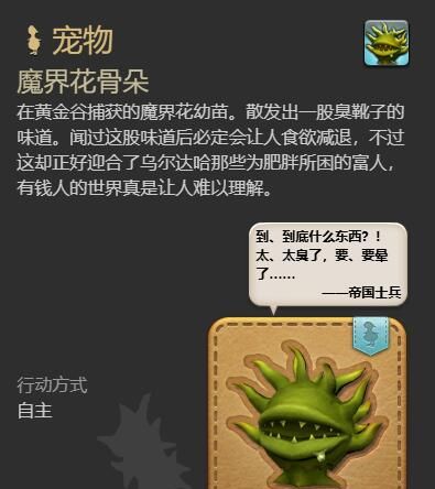 《最终幻想14：水晶世界》魔界花骨朵获得方法