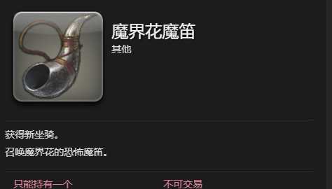 《最终幻想14：水晶世界》魔界花坐骑获得方法