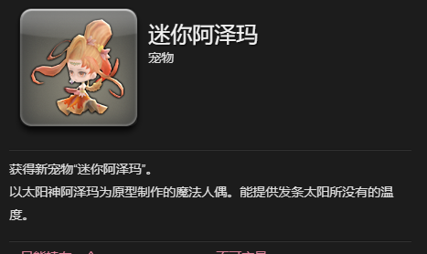 《最终幻想14：水晶世界》迷你阿泽玛宠物获得方法