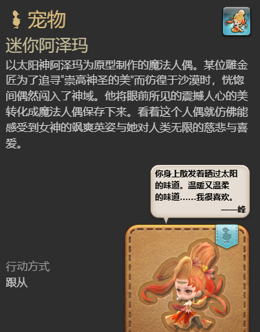 《最终幻想14：水晶世界》迷你阿泽玛宠物获得方法