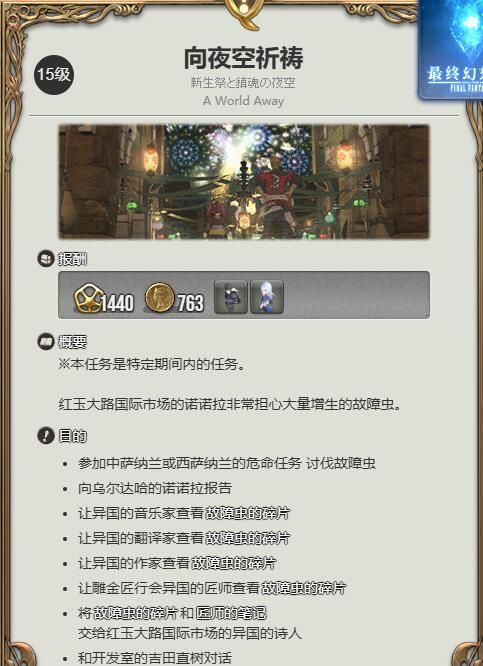 《最终幻想14：水晶世界》迷你冰之巫女宠物获得方法