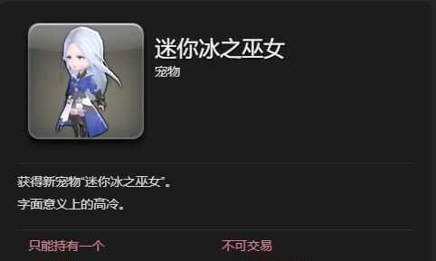 《最终幻想14：水晶世界》迷你冰之巫女宠物获得方法