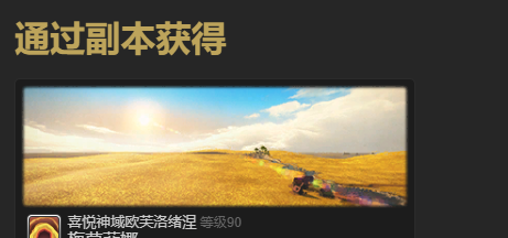 《最终幻想14：水晶世界》迷你哈罗妮宠物获得方法