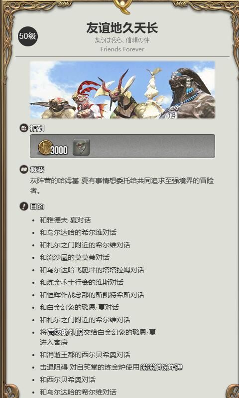 《最终幻想14：水晶世界》迷你海魔获得方法
