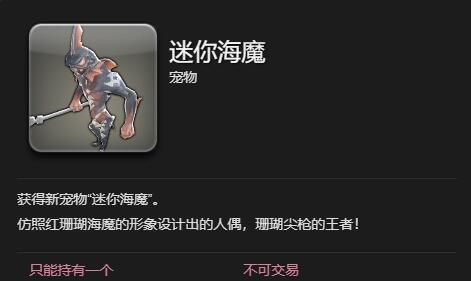 《最终幻想14：水晶世界》迷你海魔获得方法