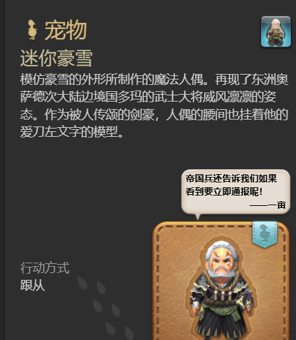 《最终幻想14：水晶世界》迷你豪雪宠物获得方法