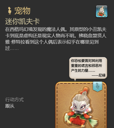 《最终幻想14：水晶世界》迷你凯夫卡宠物获得方法