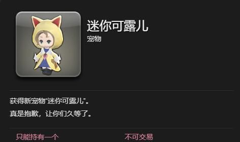 《最终幻想14：水晶世界》迷你可露儿宠物获得方法