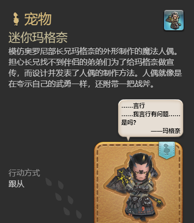 《最终幻想14：水晶世界》迷你玛格奈宠物获得方法