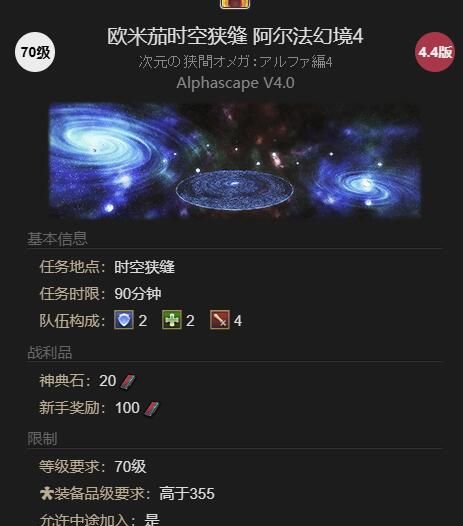 《最终幻想14：水晶世界》迷你欧米茄获得方法