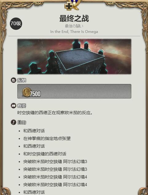 《最终幻想14：水晶世界》迷你欧米茄获得方法