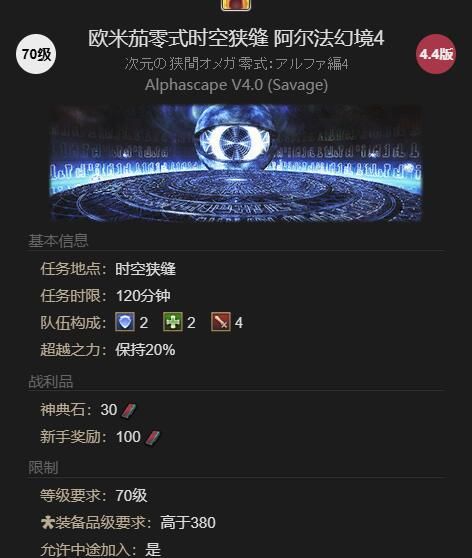 《最终幻想14：水晶世界》迷你欧米茄获得方法