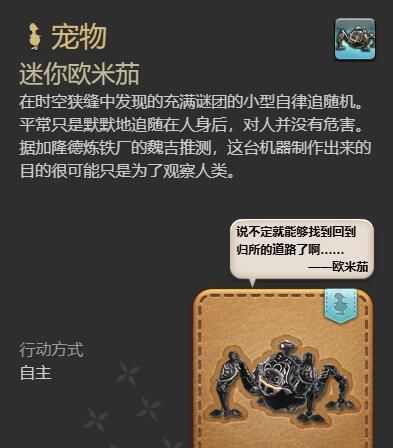 《最终幻想14：水晶世界》迷你欧米茄获得方法