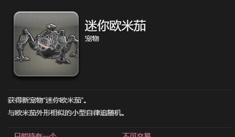 《最终幻想14：水晶世界》迷你欧米茄获得方法