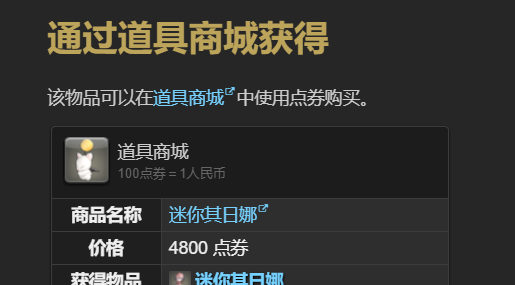 《最终幻想14：水晶世界》迷你其日娜宠物获得方法