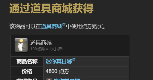 《最终幻想14：水晶世界》迷你其日娜宠物获得方法