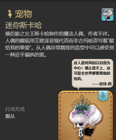 《最终幻想14：水晶世界》迷你斯卡哈宠物获得方法