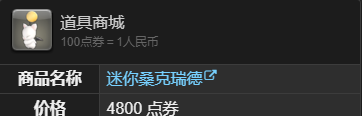 《最终幻想14：水晶世界》迷你桑克瑞德获得方法