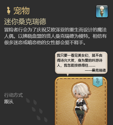 《最终幻想14：水晶世界》迷你桑克瑞德获得方法