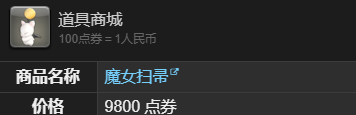 《最终幻想14：水晶世界》魔女扫帚坐骑获得方法