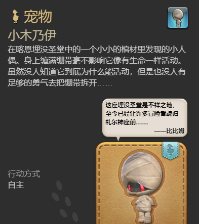 《最终幻想14：水晶世界》木乃伊宠物获得方法