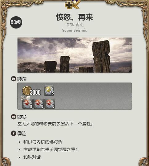 《最终幻想14：水晶世界》迷你伊甸获得方法
