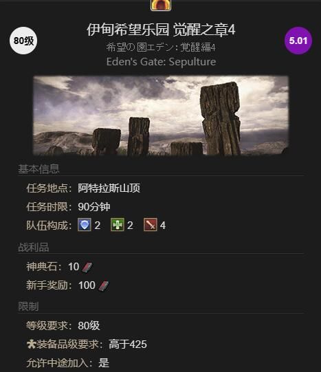 《最终幻想14：水晶世界》迷你伊甸获得方法