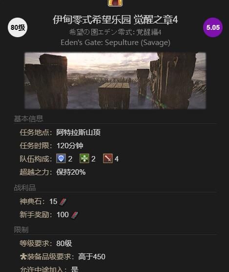 《最终幻想14：水晶世界》迷你伊甸获得方法