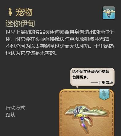 《最终幻想14：水晶世界》迷你伊甸获得方法
