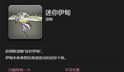 《最终幻想14：水晶世界》迷你伊甸获得方法
